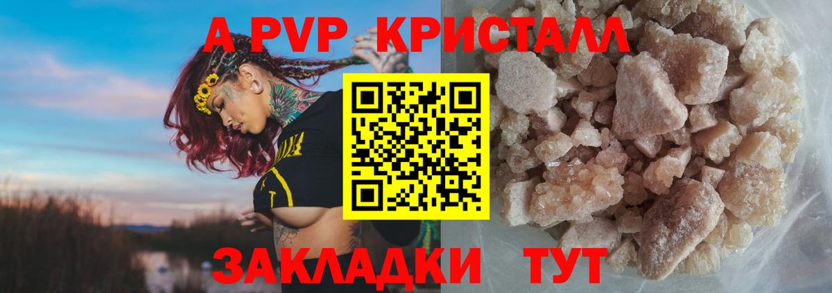 Alpha-PVP Соль  A-PVP СК КРИС  Вход с VPN  Alpha PVP VHQ  Приморско-Ахтарск 