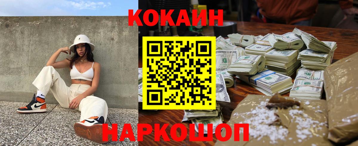 COCAIN 97% Приморско-Ахтарск