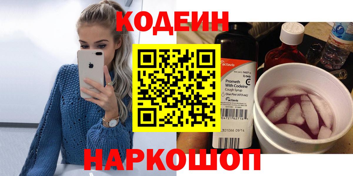 Приморско-Ахтарск  Codein напиток Lean (лин)  Вход с VPN 