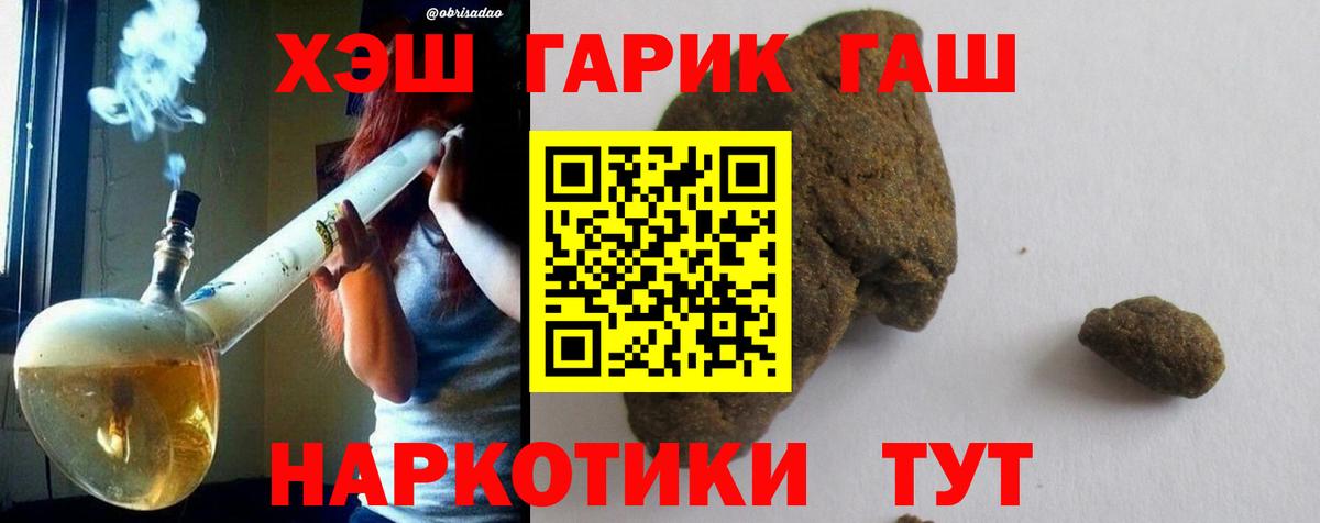 ГАШИШ хэш Приморско-Ахтарск