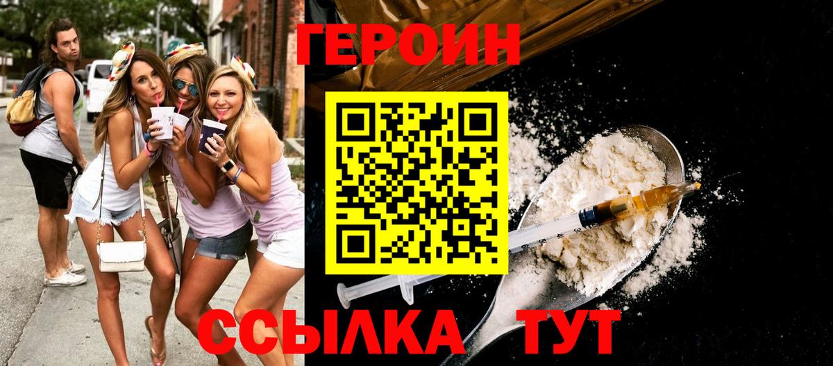 Героин  Героин Афган  Вход с VPN  Приморско-Ахтарск 