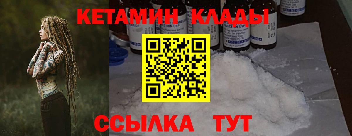 КЕТАМИН VHQ Приморско-Ахтарск