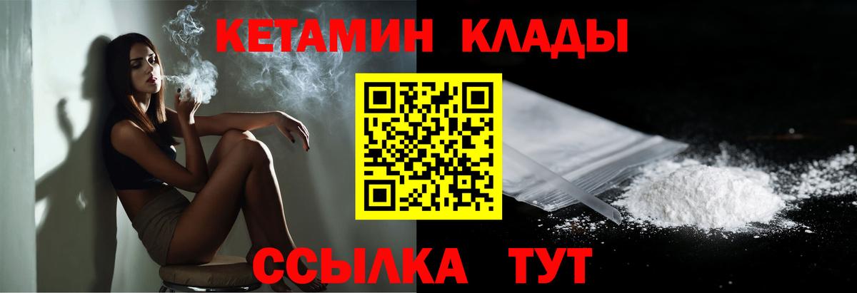 КЕТАМИН ketamine  Вход с VPN  Приморско-Ахтарск  Кетамин VHQ 