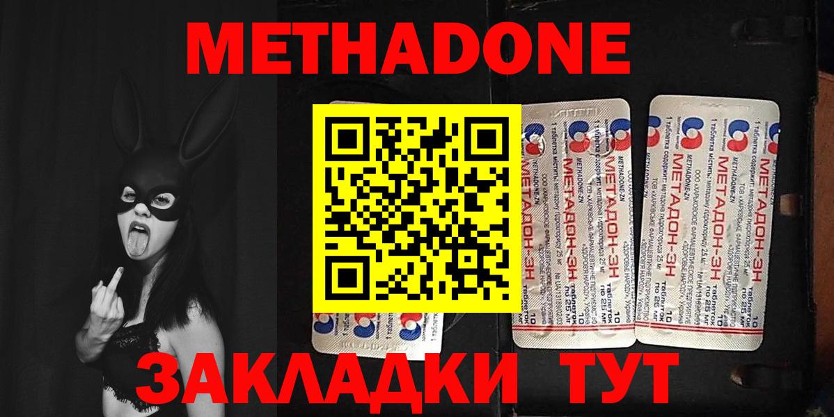 Приморско-Ахтарск  МЕТАДОН кристалл  Вход с VPN  МЕТАДОН methadone 