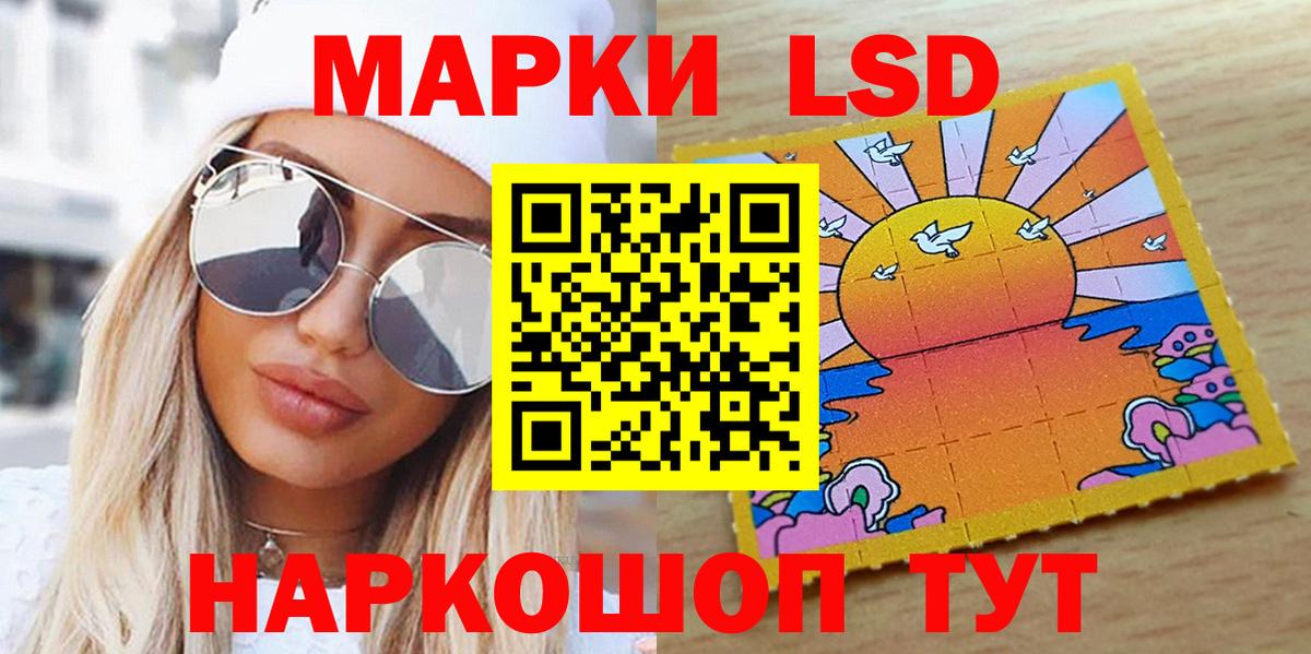 Наркотические марки 1,8мг Приморско-Ахтарск