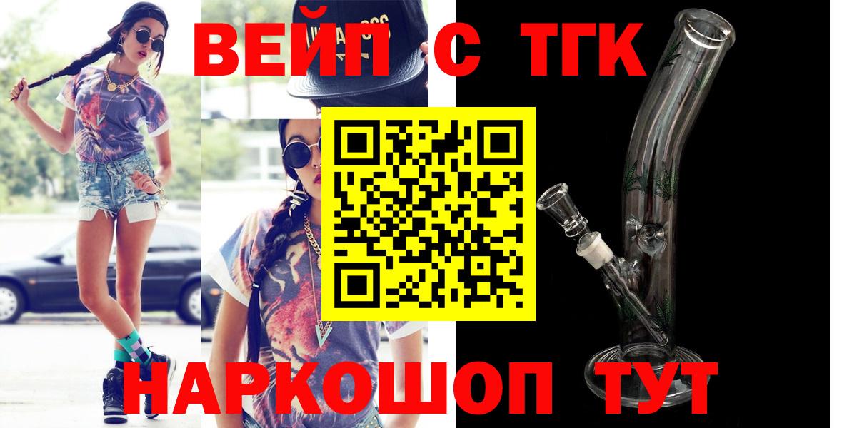 ТГК вейп  Вход с VPN  Приморско-Ахтарск 